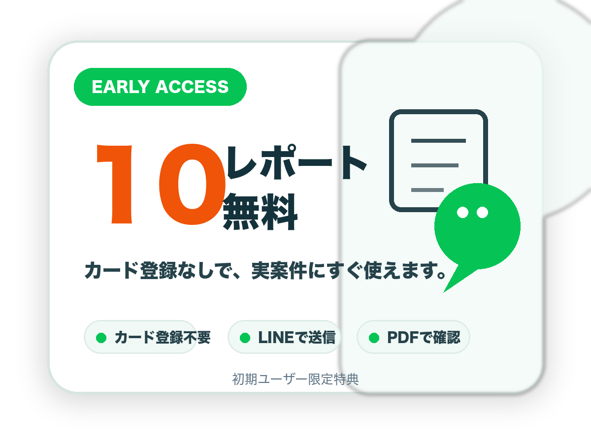 アーリーアクセス特典 10レポート無料 カード登録不要